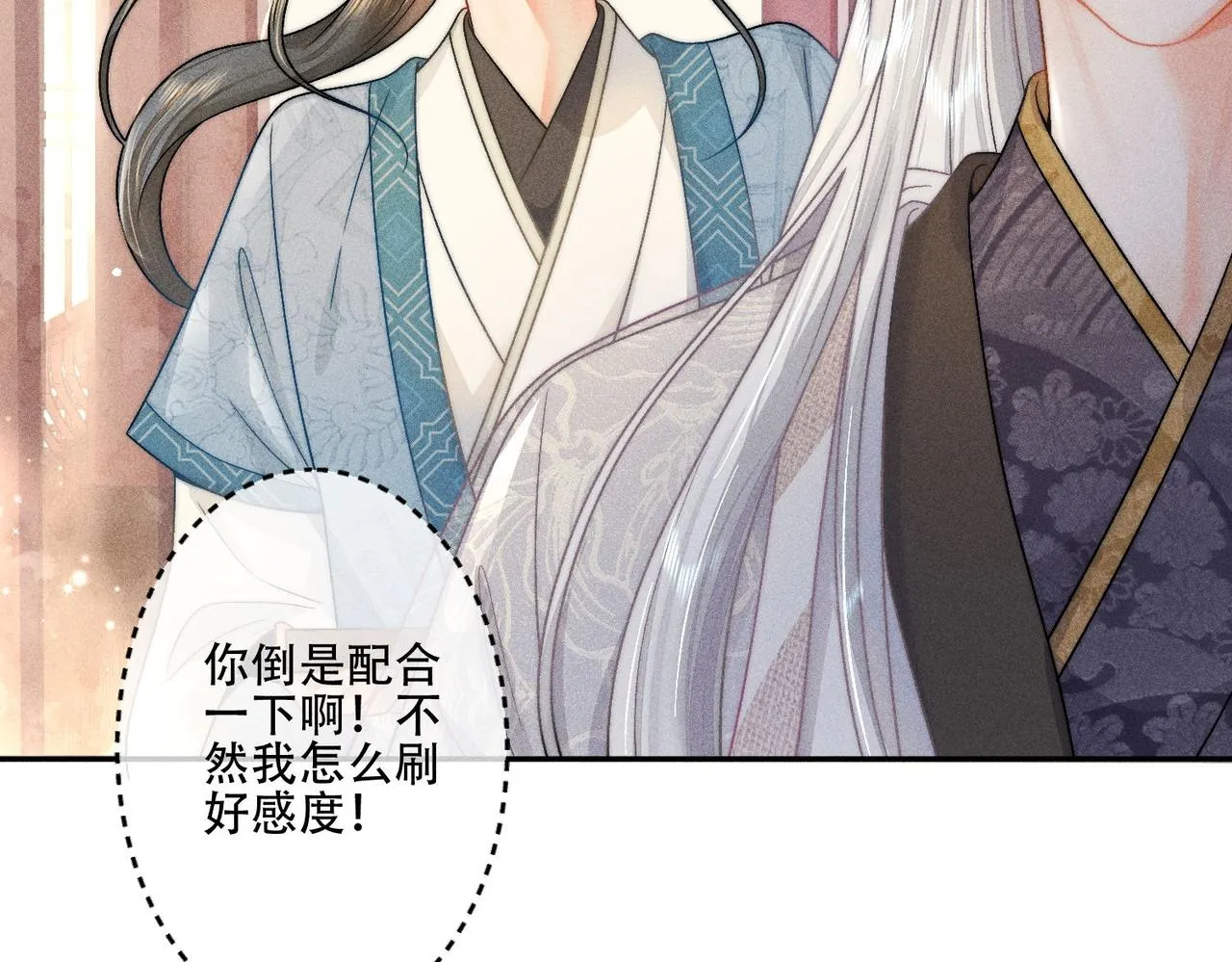 第4话 戏精许慕言上线！ 第82页