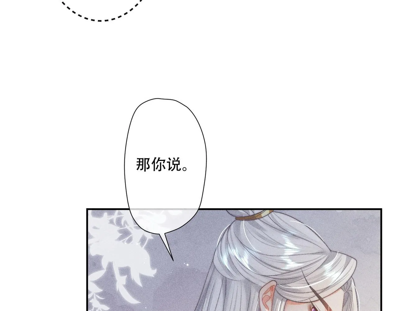 第4话 戏精许慕言上线！ 第83页