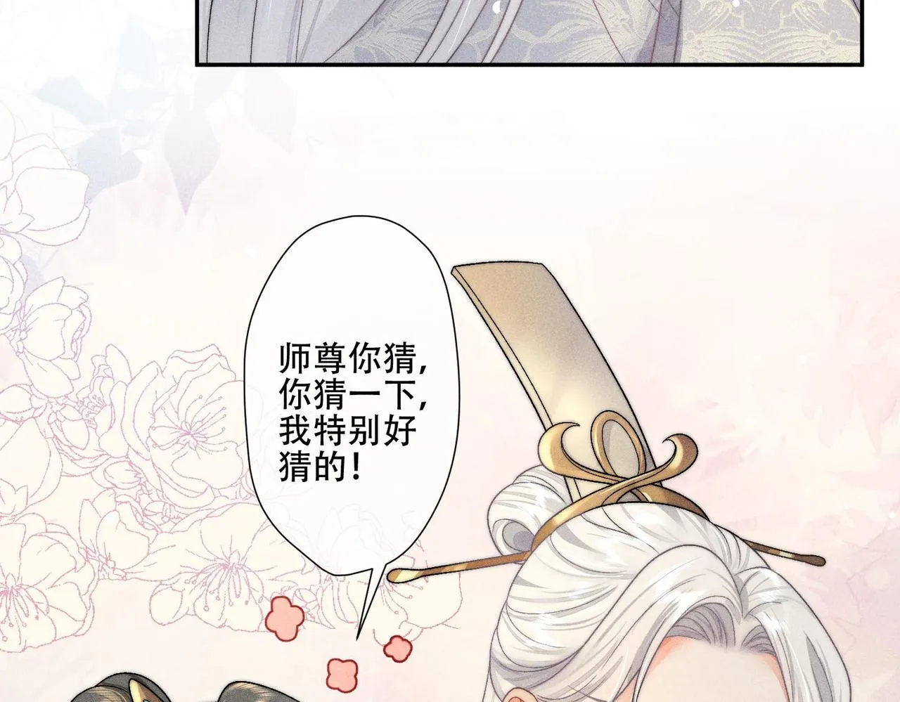 第4话 戏精许慕言上线！ 第85页