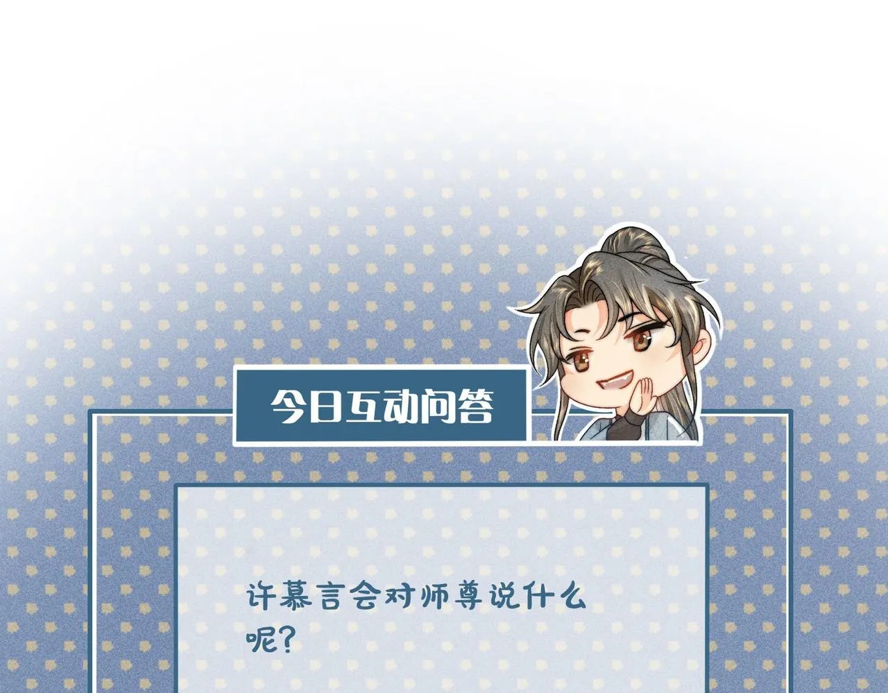 第4话 戏精许慕言上线！ 第92页