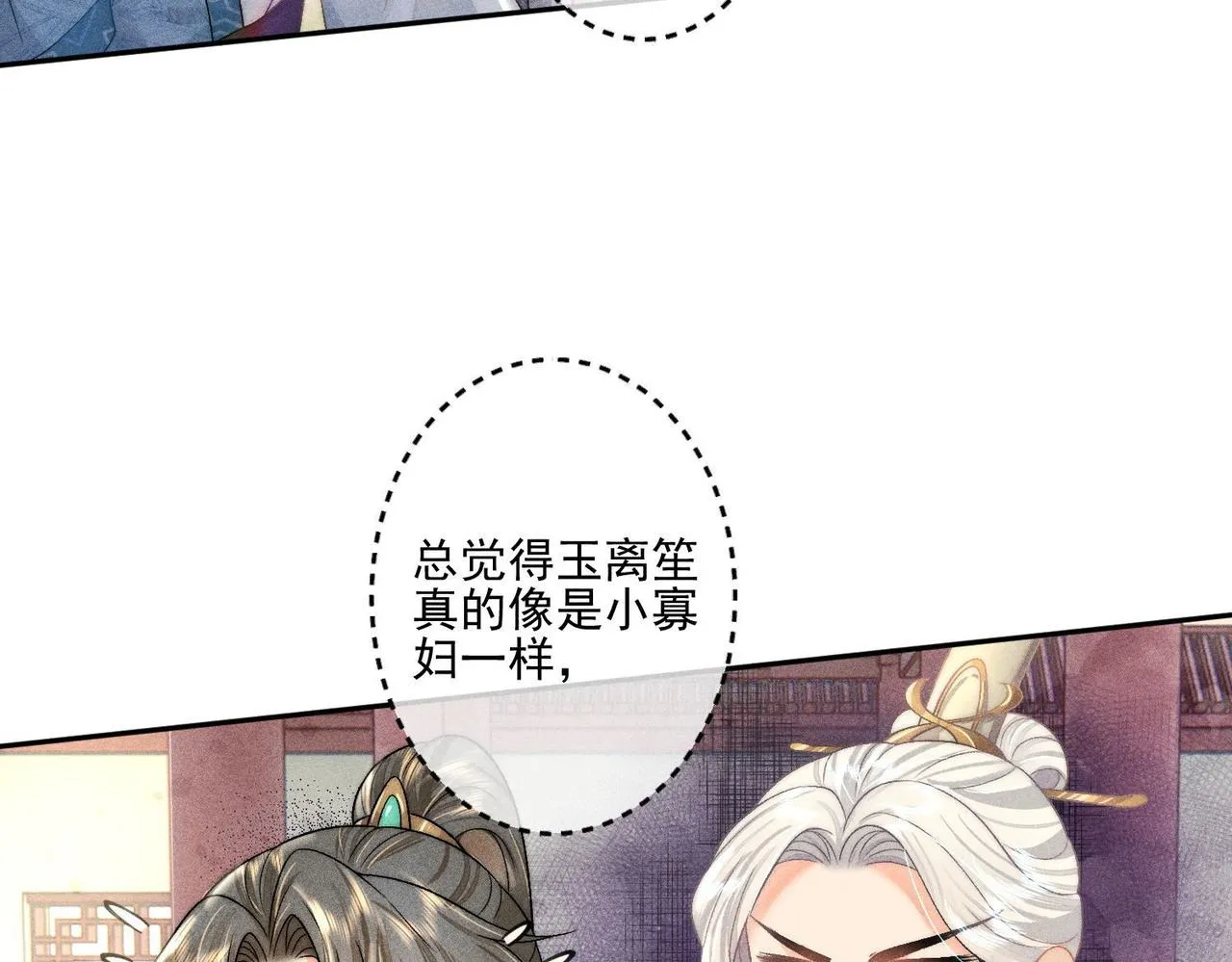 第4话 戏精许慕言上线！ 第97页