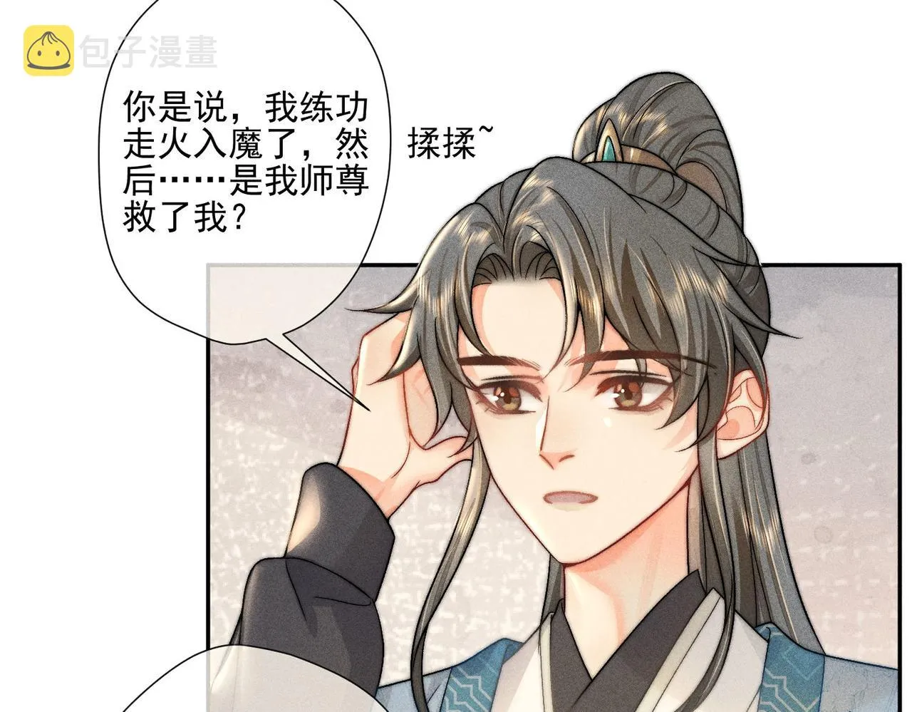 第3话 弟子实在想亲近师尊 第57页