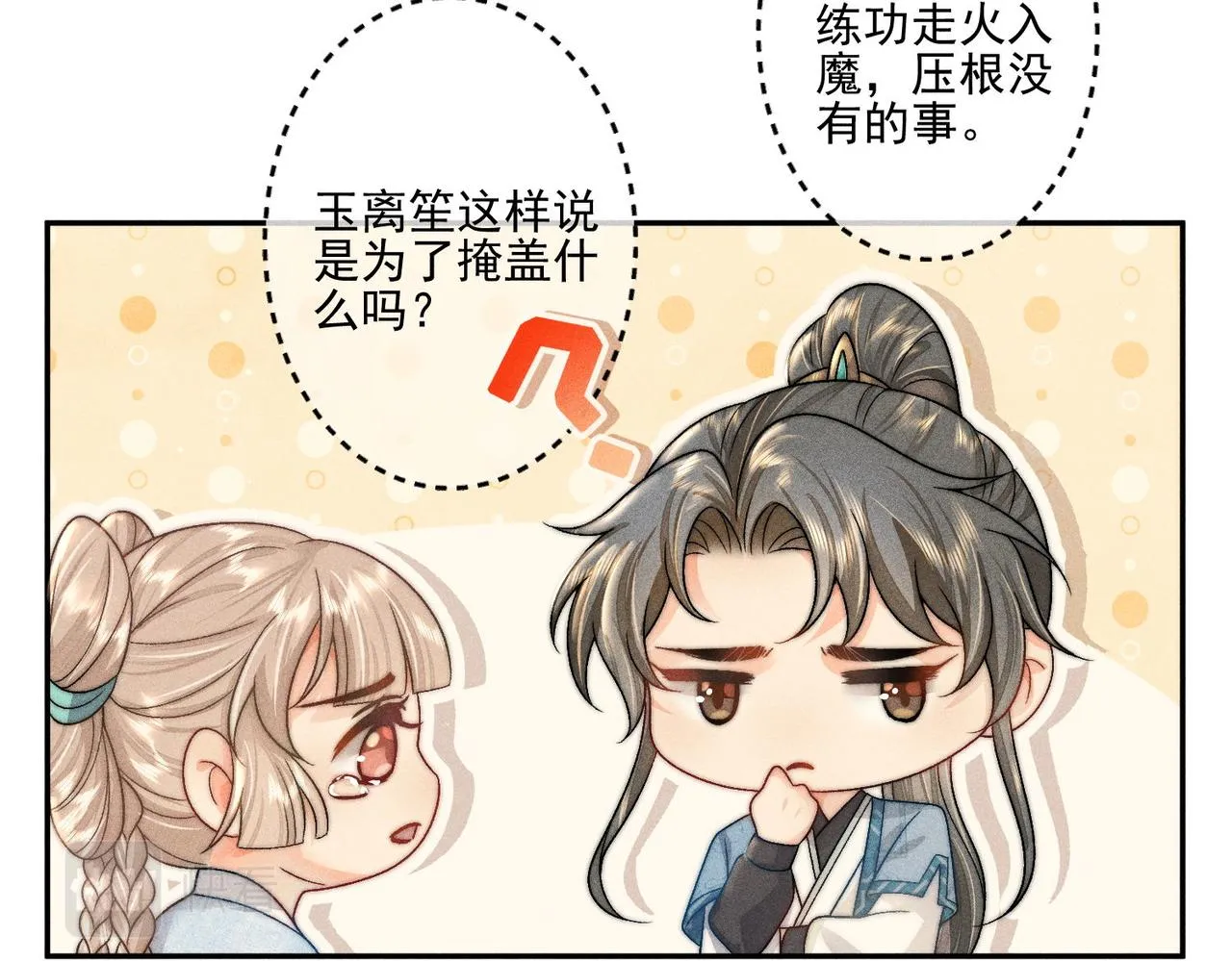 第3话 弟子实在想亲近师尊 第59页
