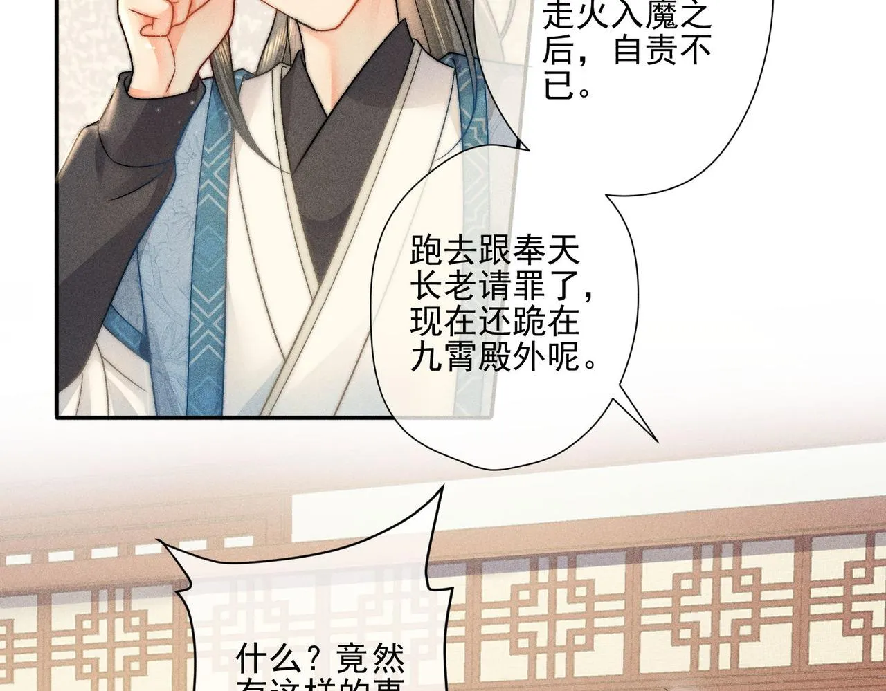 第3话 弟子实在想亲近师尊 第61页