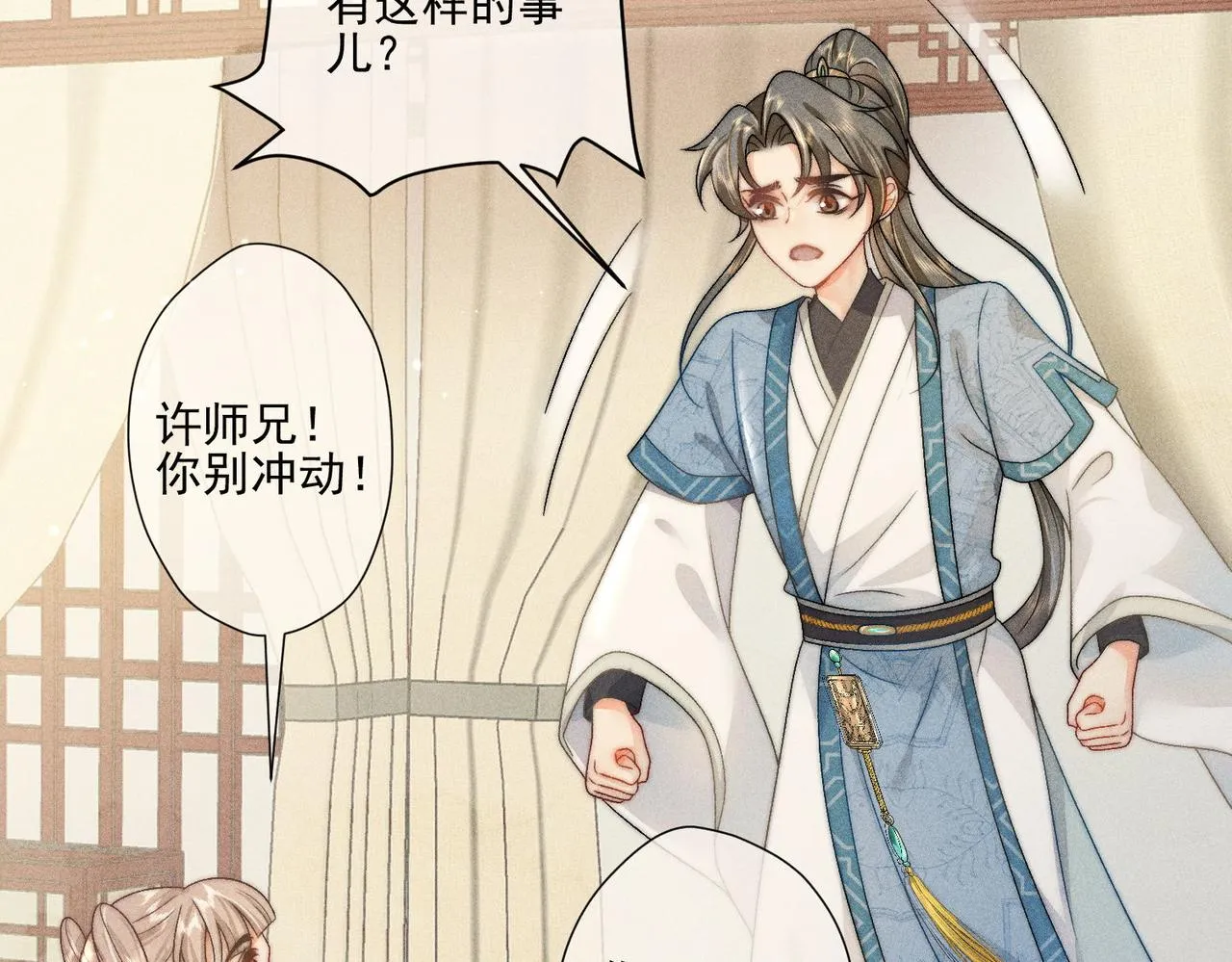 第3话 弟子实在想亲近师尊 第62页