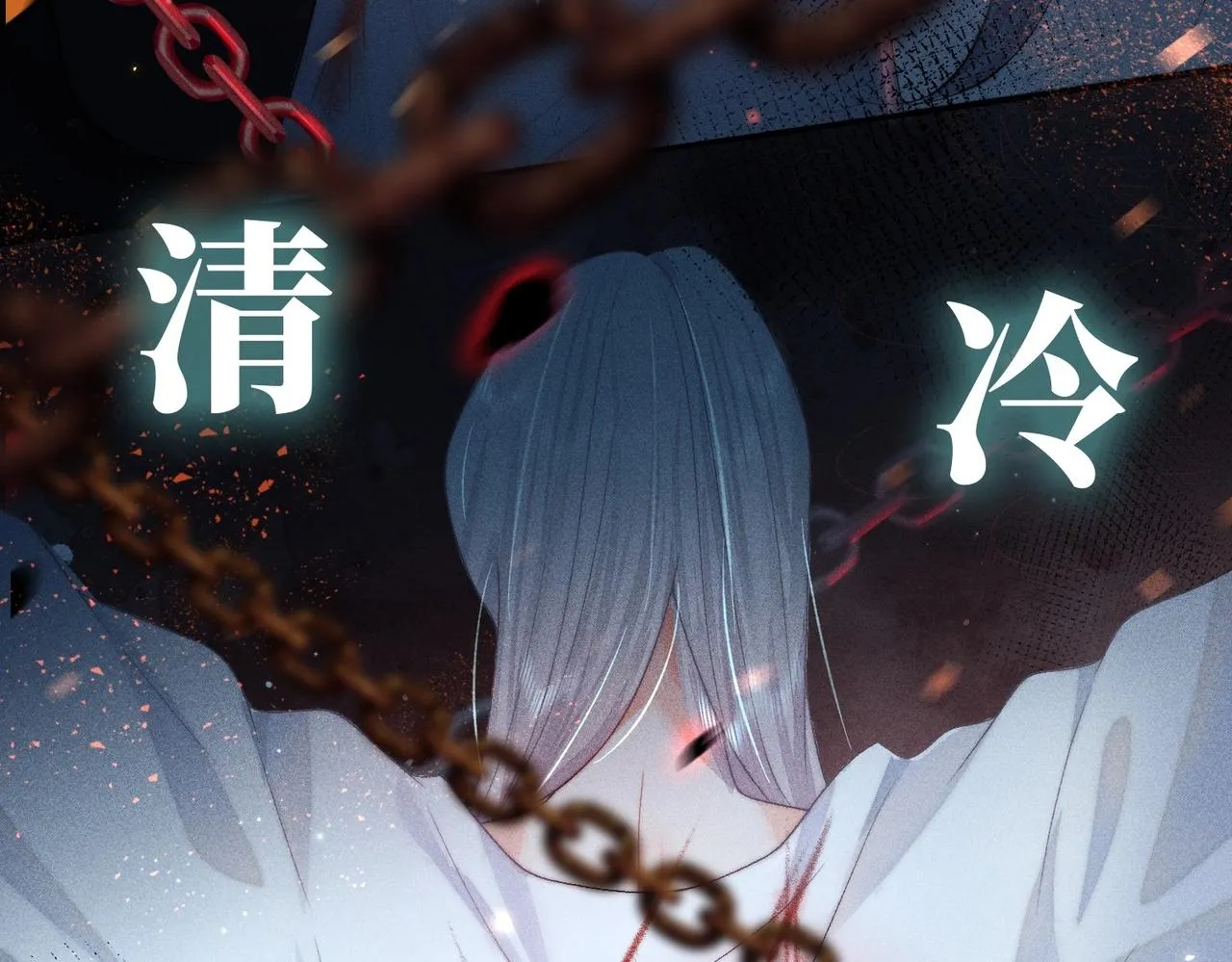 序章 如何拯救清冷师尊 第7页