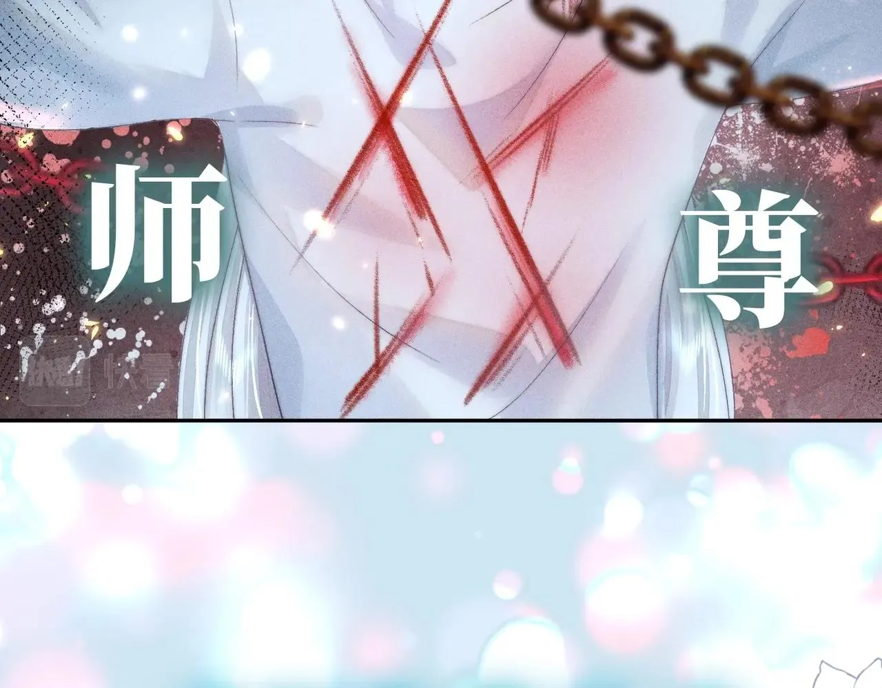 序章 如何拯救清冷师尊 第8页