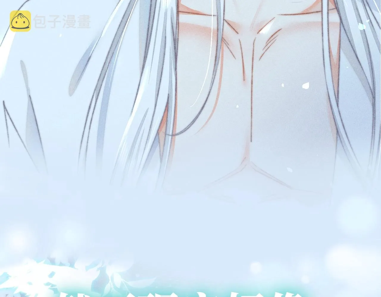 序章 如何拯救清冷师尊 第11页