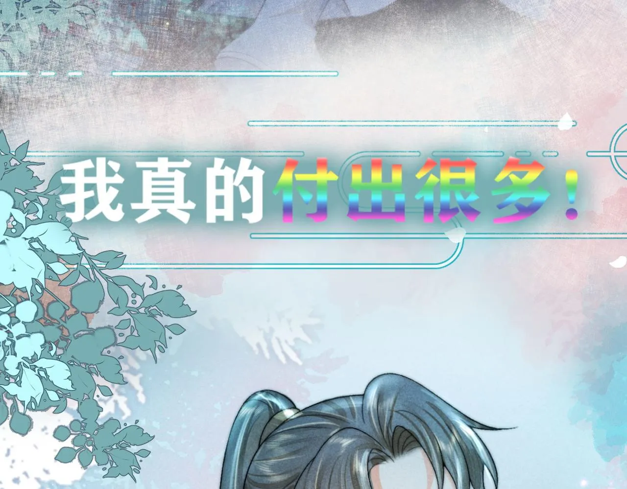 序章 如何拯救清冷师尊 第29页