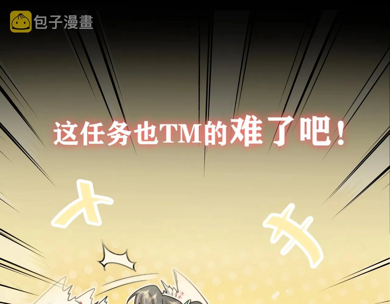 序章 如何拯救清冷师尊 第40页
