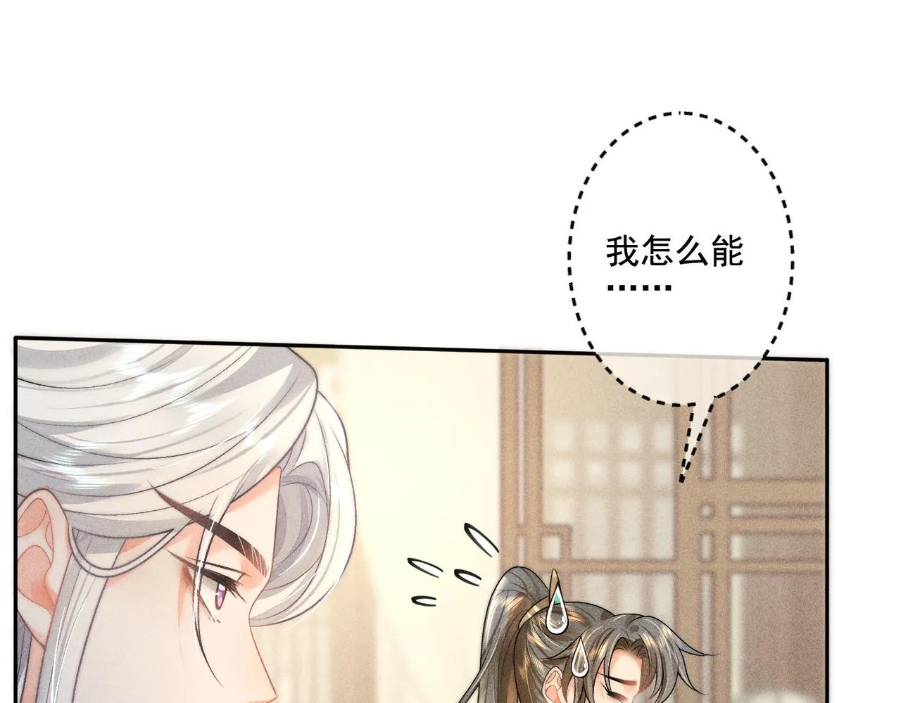 第10话 想撩师尊却被反制？ 第11页