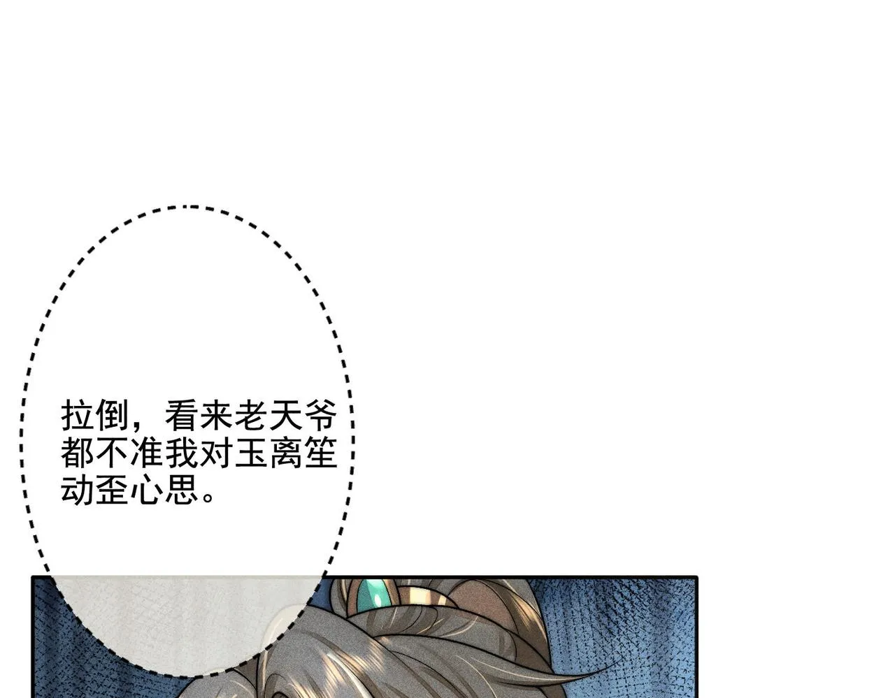 第10话 想撩师尊却被反制？ 第34页