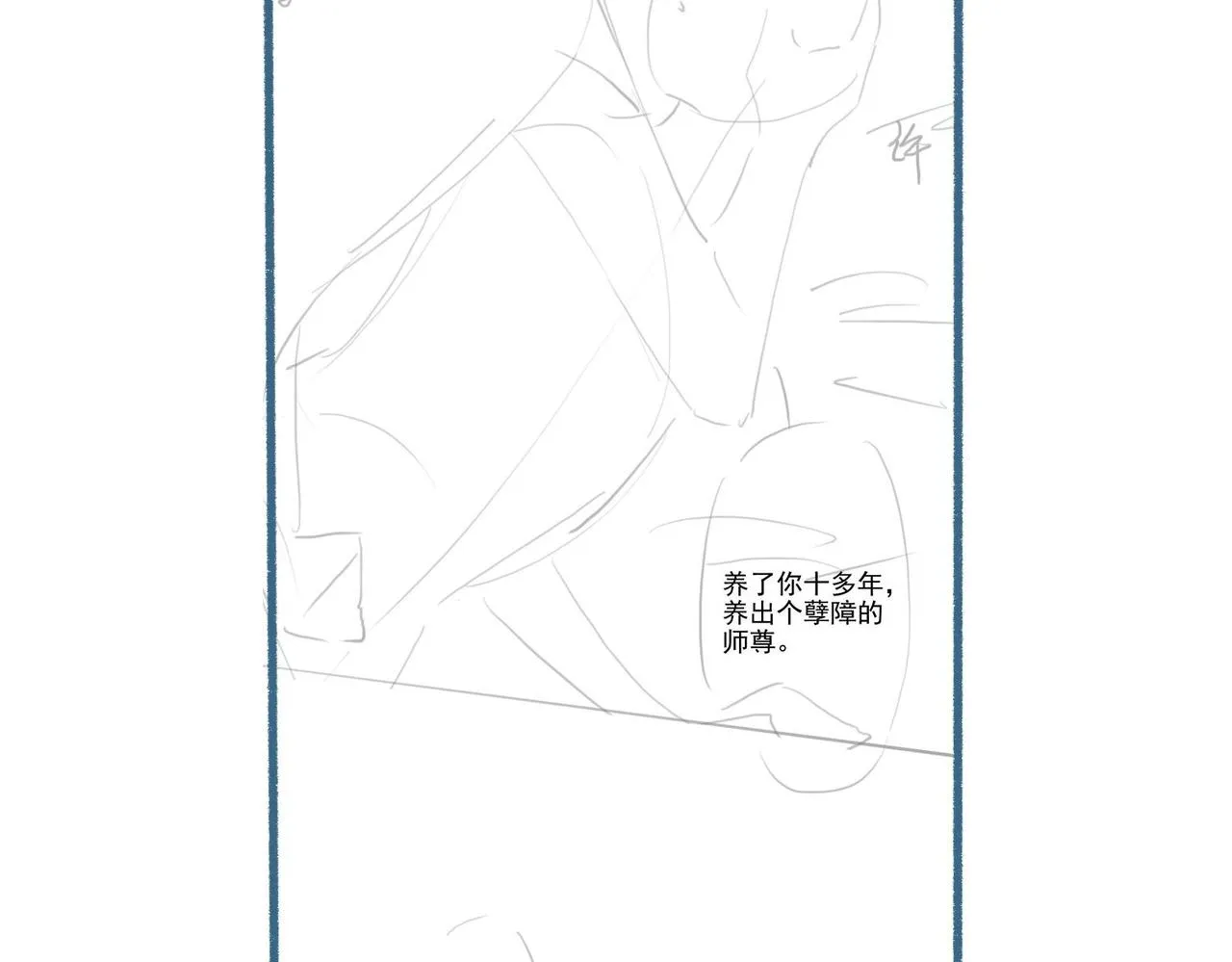 第10话 想撩师尊却被反制？ 第100页