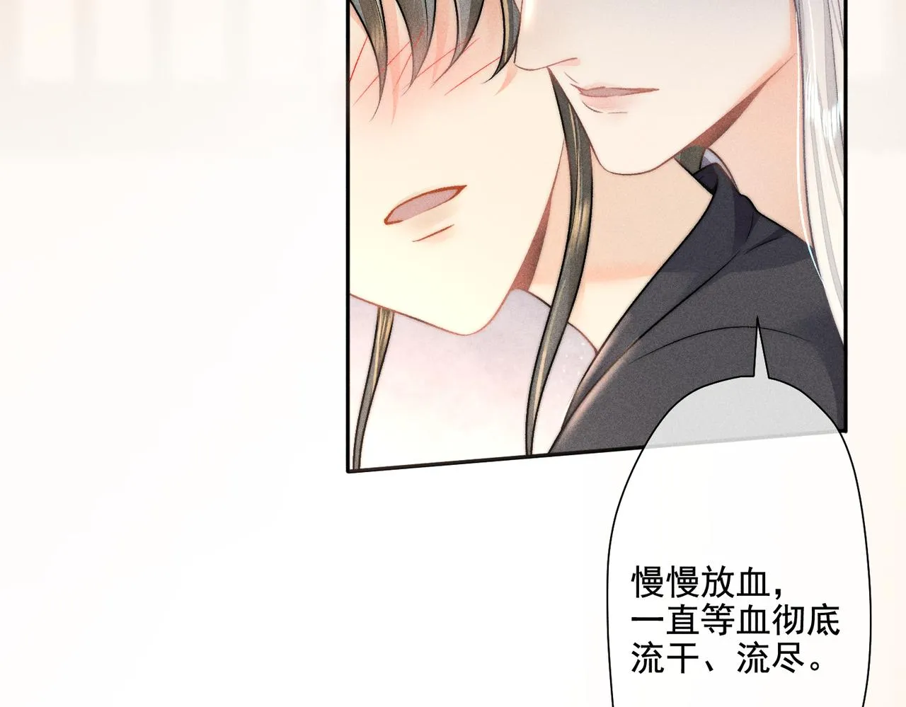 第11话 难道我把师尊酱酱酿酿了？ 第10页