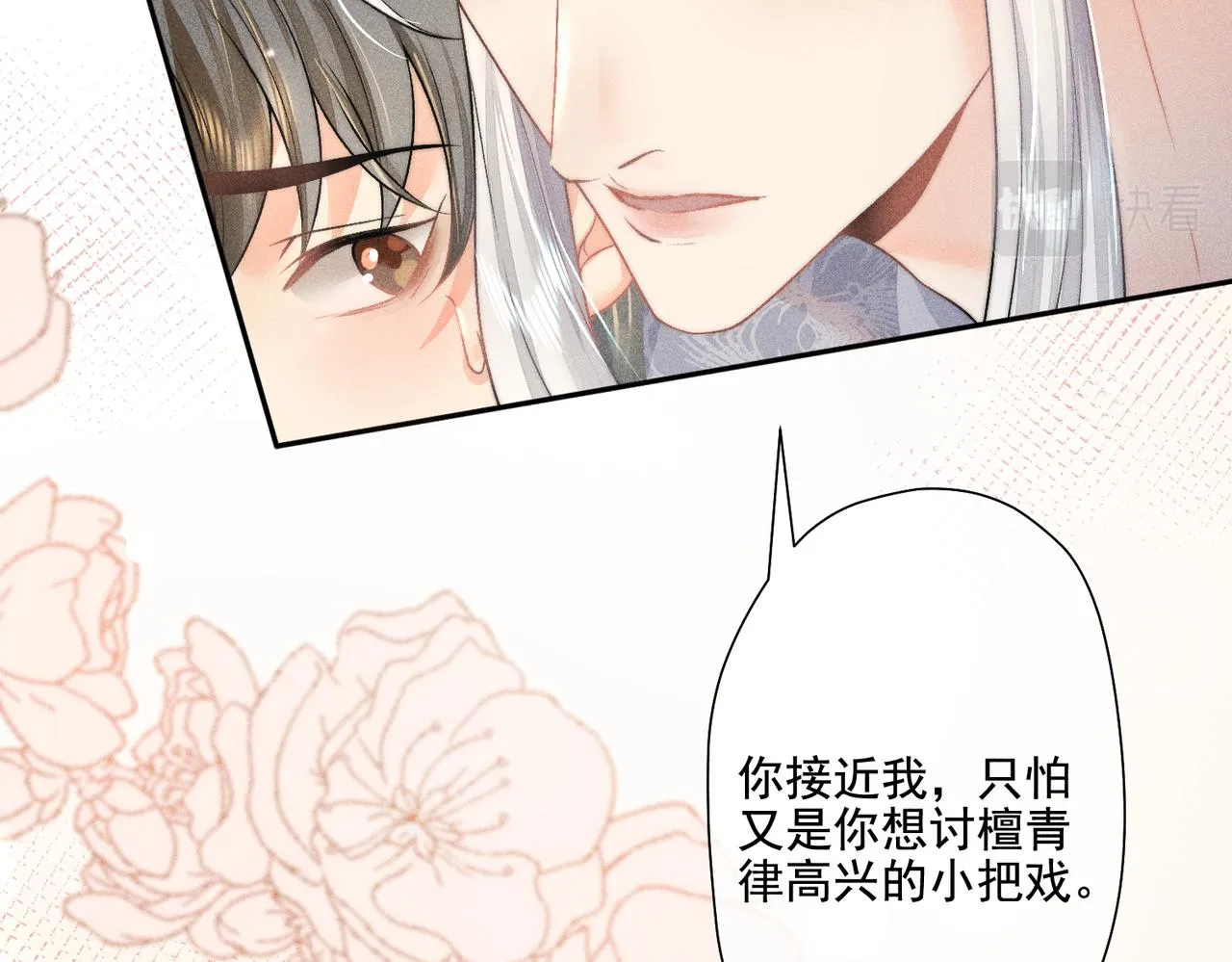 第11话 难道我把师尊酱酱酿酿了？ 第24页