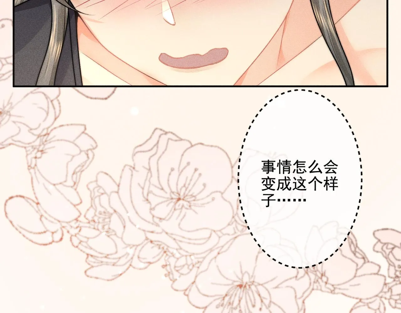 第11话 难道我把师尊酱酱酿酿了？ 第29页