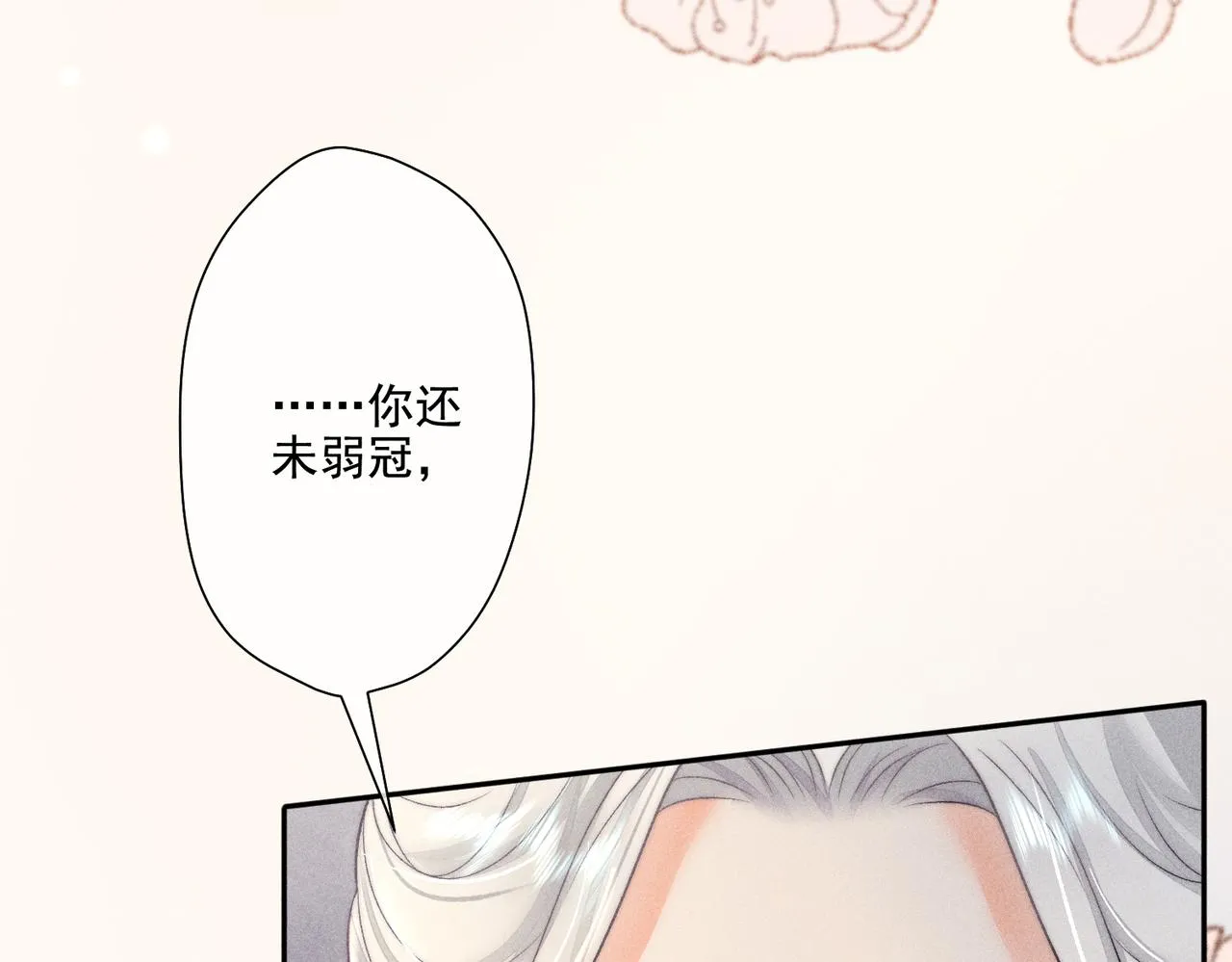 第11话 难道我把师尊酱酱酿酿了？ 第30页