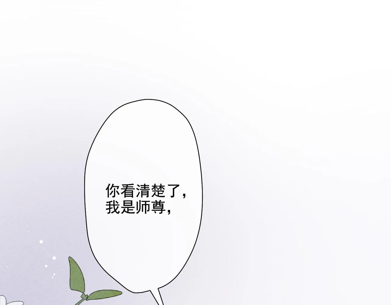 第11话 难道我把师尊酱酱酿酿了？ 第44页