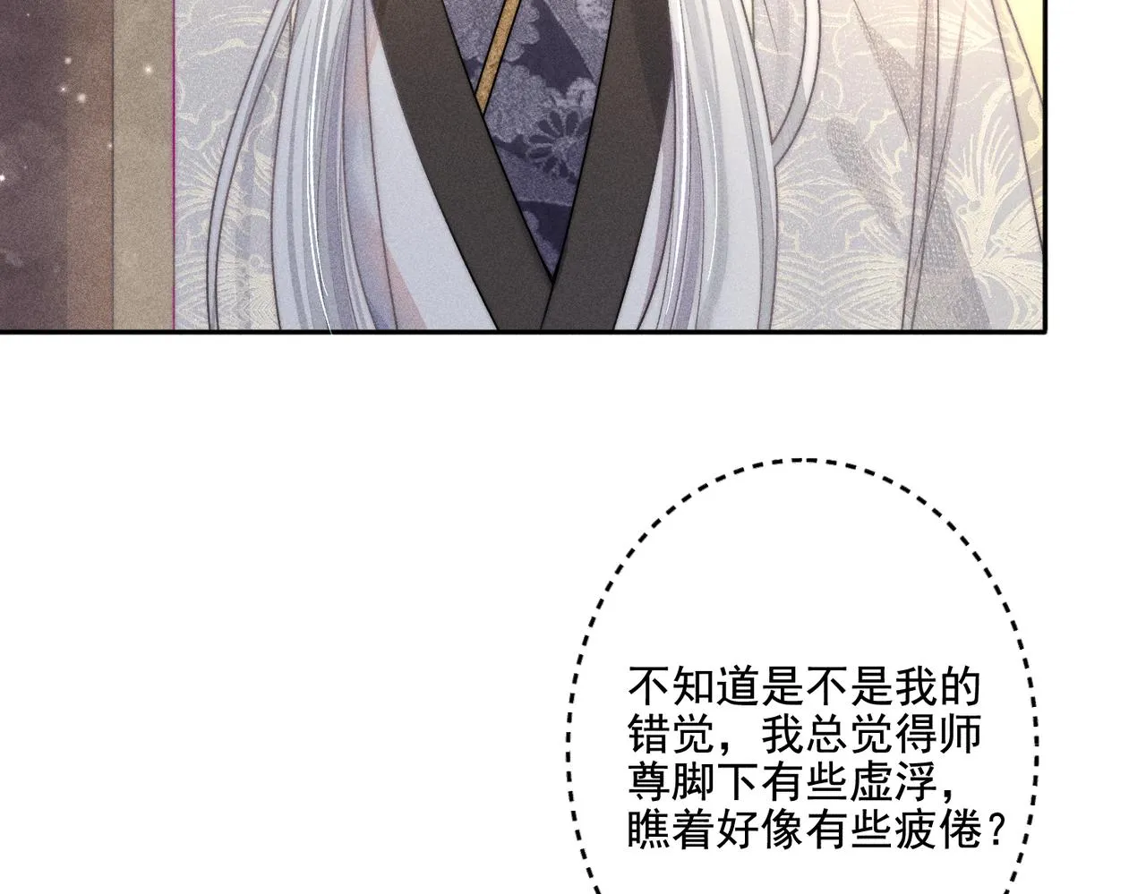 第11话 难道我把师尊酱酱酿酿了？ 第62页