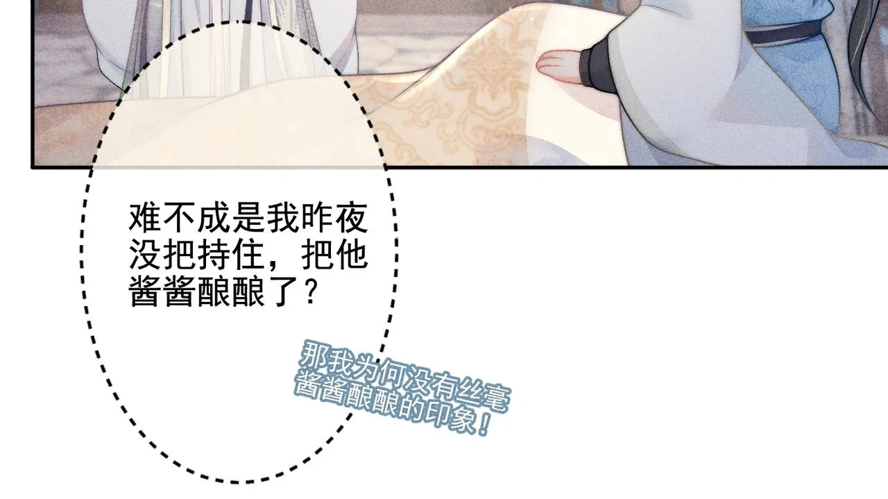 第11话 难道我把师尊酱酱酿酿了？ 第64页