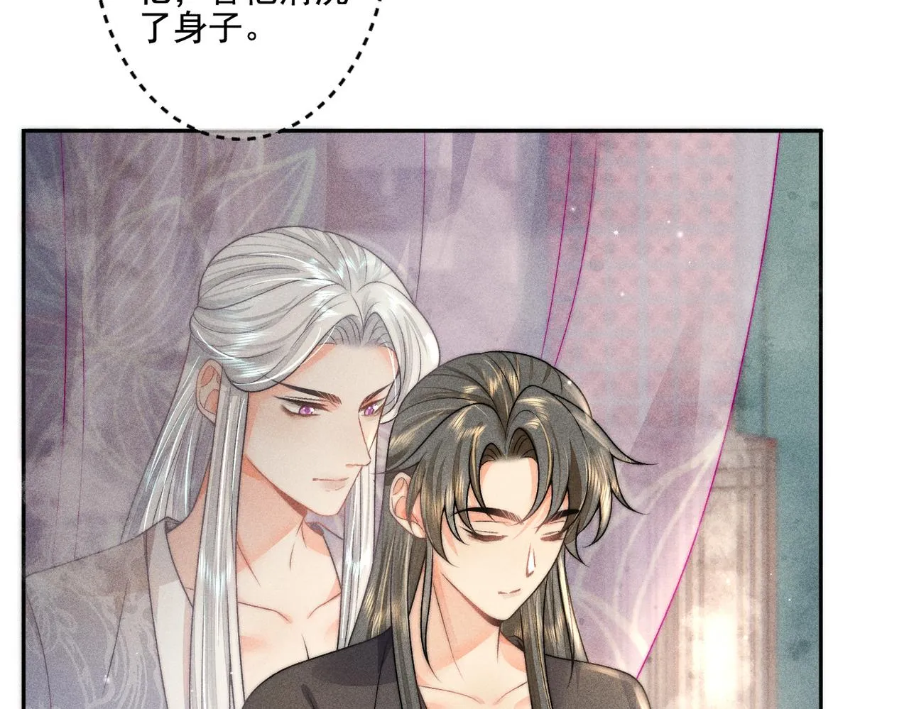 第11话 难道我把师尊酱酱酿酿了？ 第74页