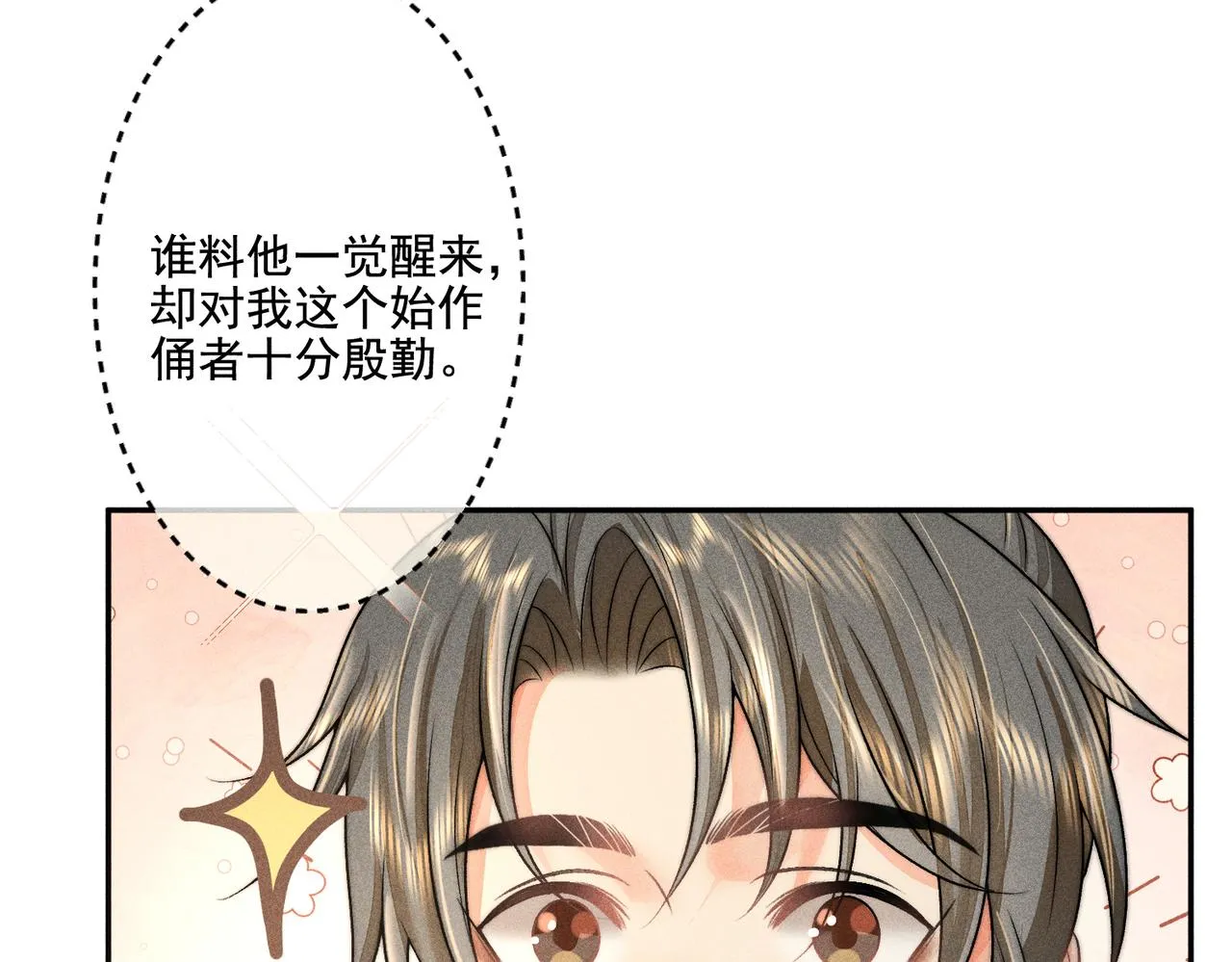 第11话 难道我把师尊酱酱酿酿了？ 第76页