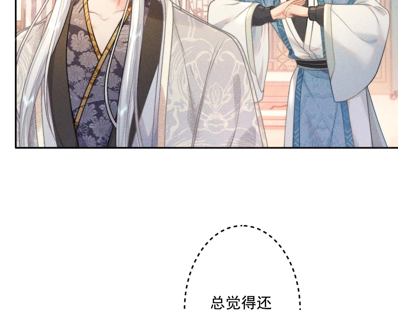 第12话 师尊他吃醋了 第28页