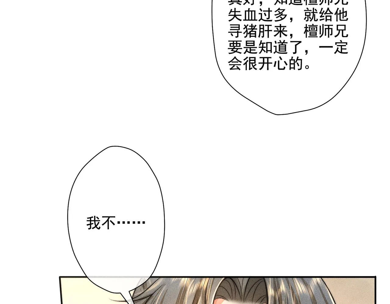 第12话 师尊他吃醋了 第60页