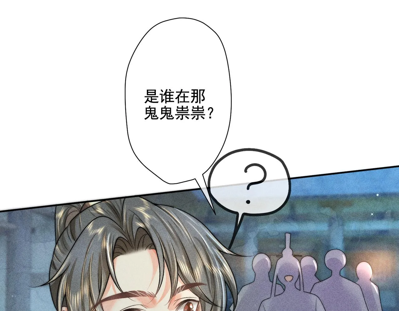 第13话 师尊他会护我周全吗 第20页