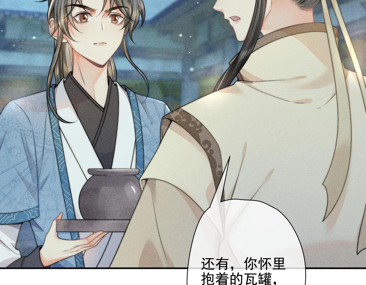第13话 师尊他会护我周全吗 第28页