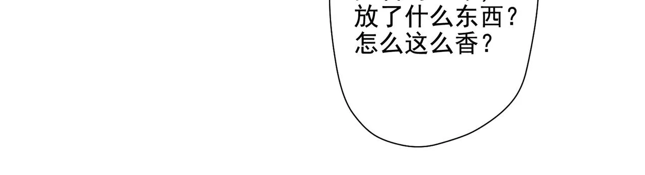 第13话 师尊他会护我周全吗 第29页