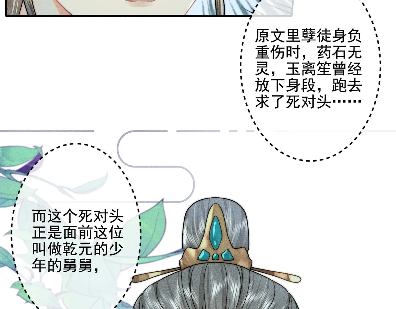 第13话 师尊他会护我周全吗 第31页