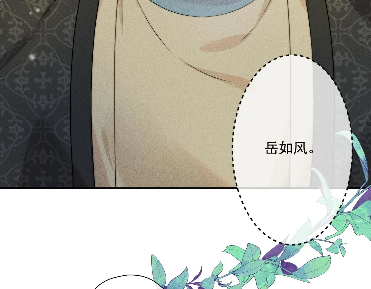 第13话 师尊他会护我周全吗 第33页