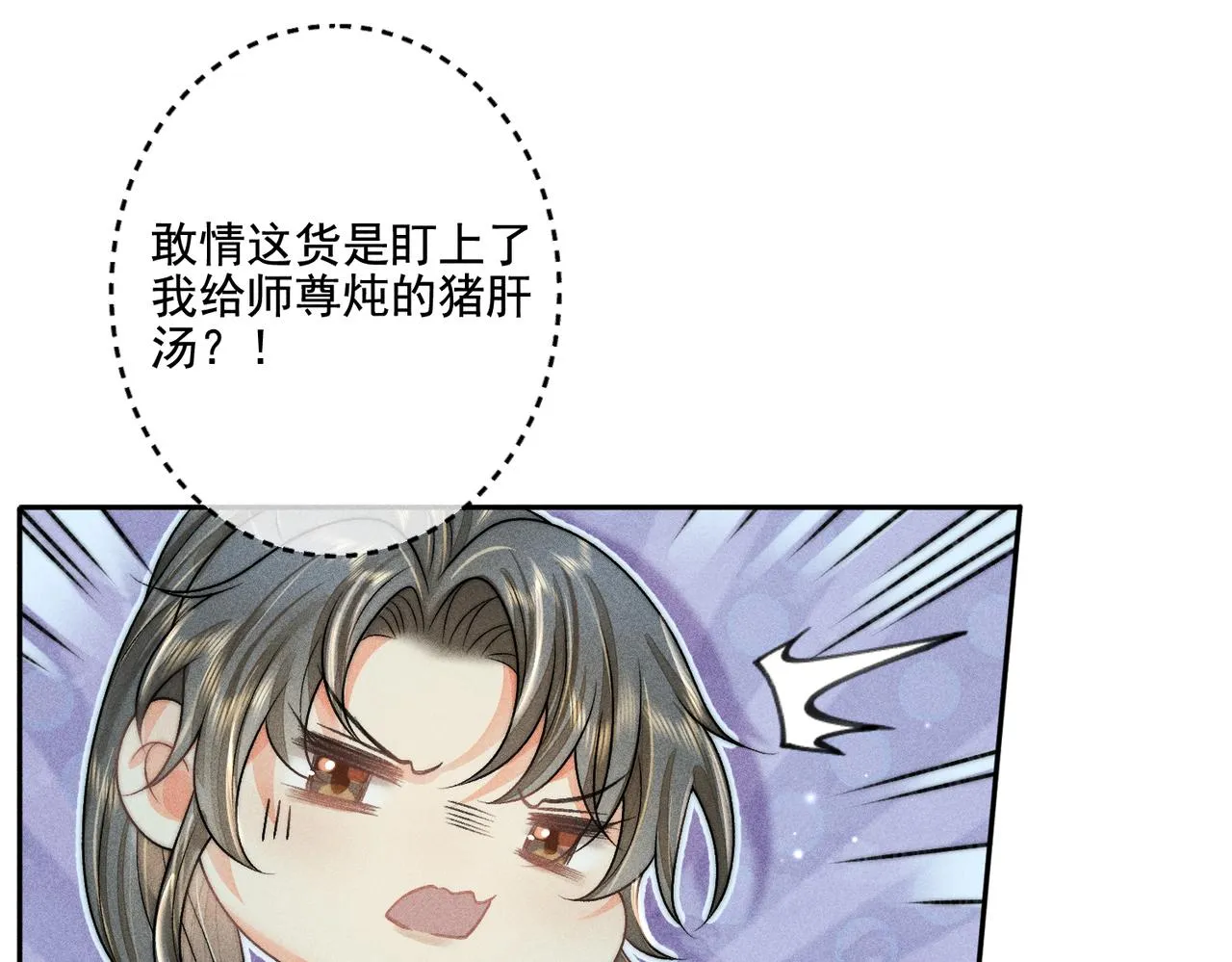 第13话 师尊他会护我周全吗 第38页