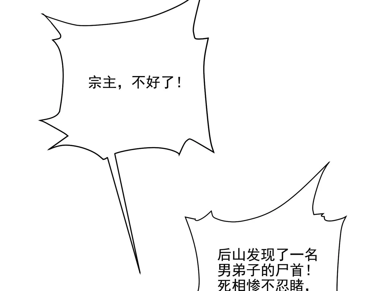 第13话 师尊他会护我周全吗 第46页