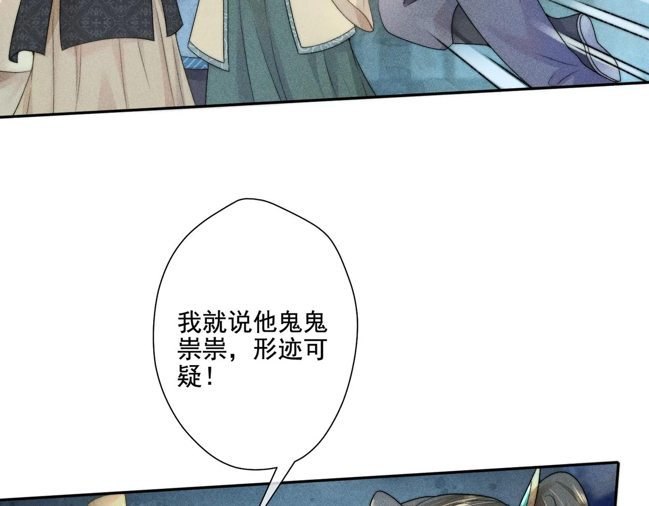 第13话 师尊他会护我周全吗 第48页
