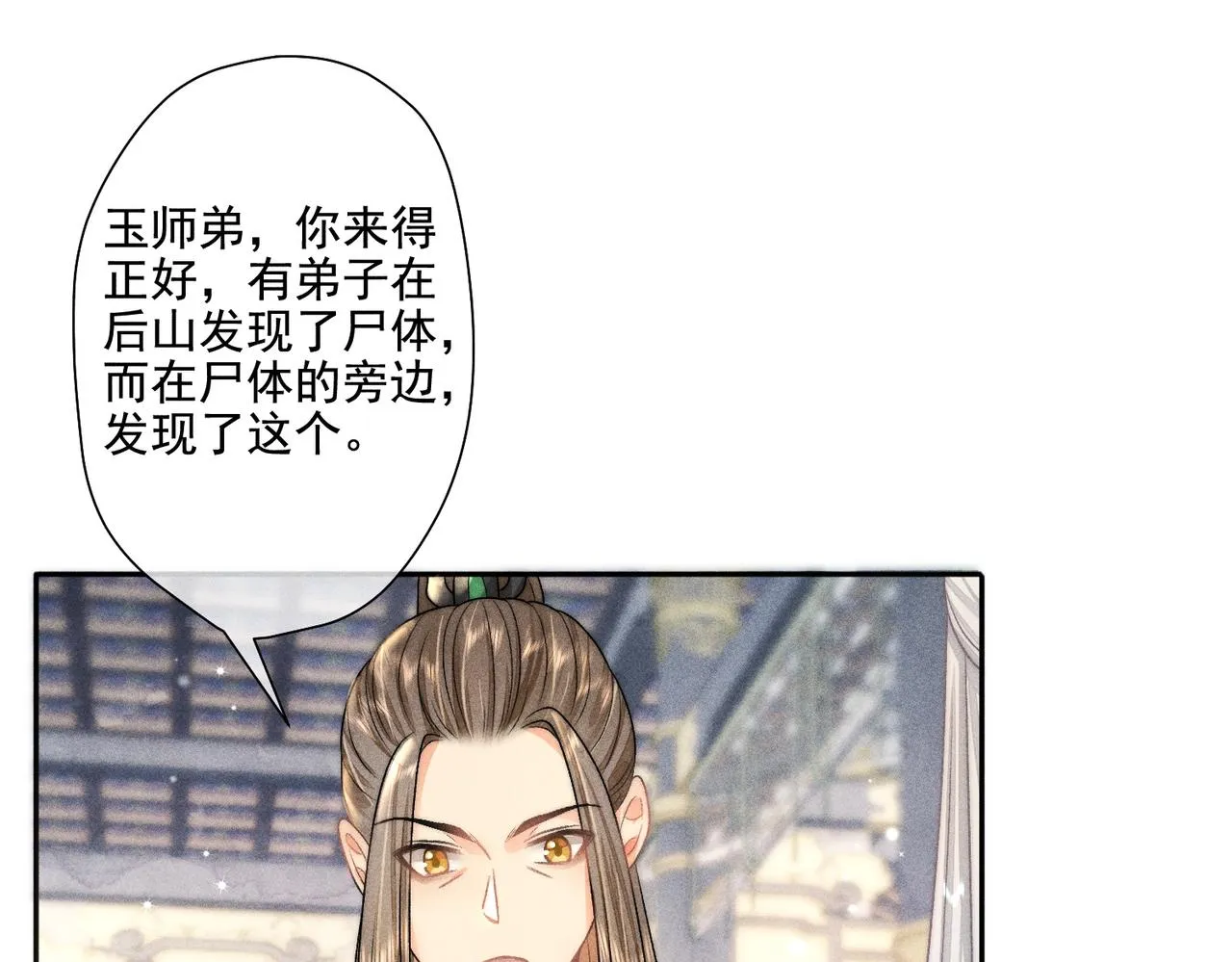 第13话 师尊他会护我周全吗 第71页