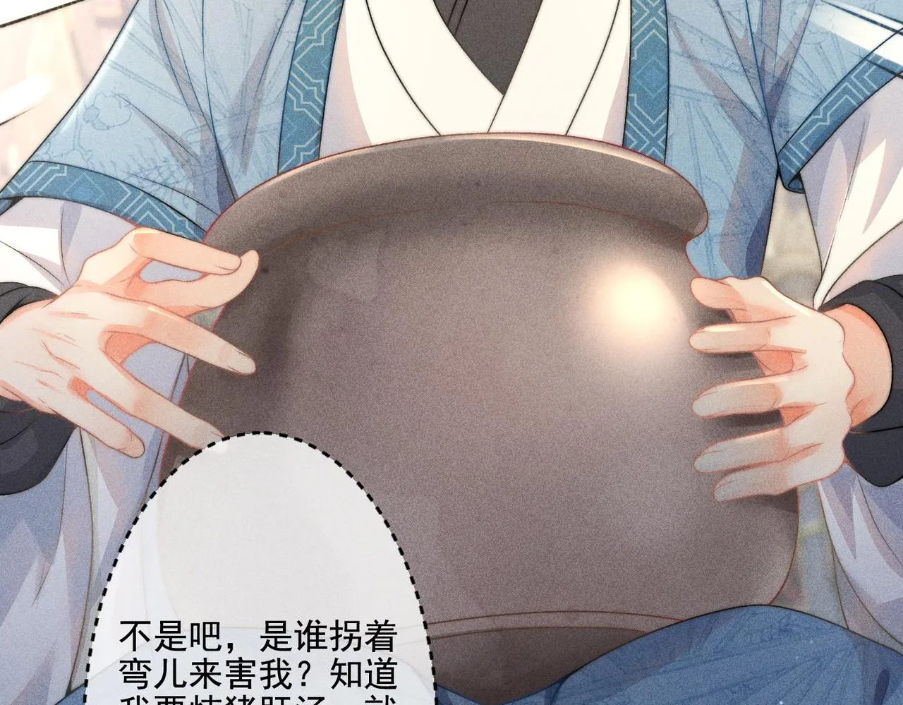 第13话 师尊他会护我周全吗 第82页