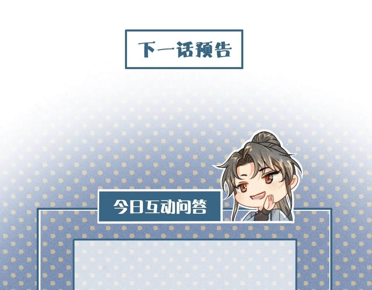 第13话 师尊他会护我周全吗 第84页