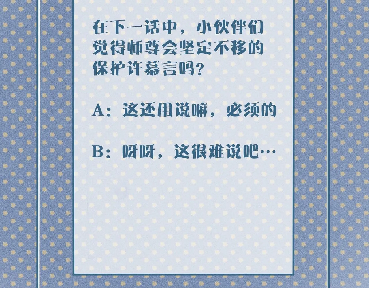 第13话 师尊他会护我周全吗 第85页