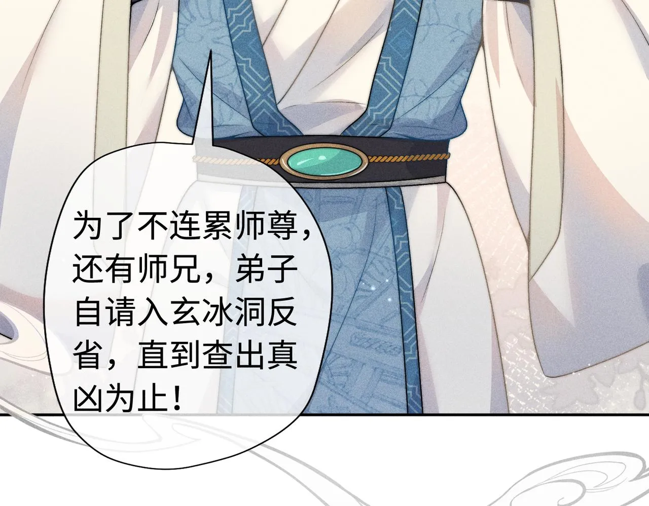 第15话 就那么喜欢他吗 第35页