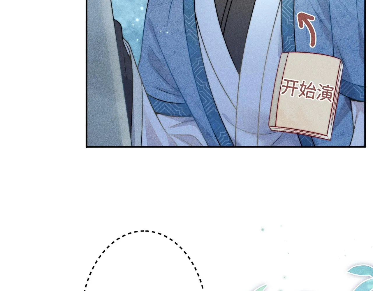 第16话 让你尝尝本师尊的厉害 第8页