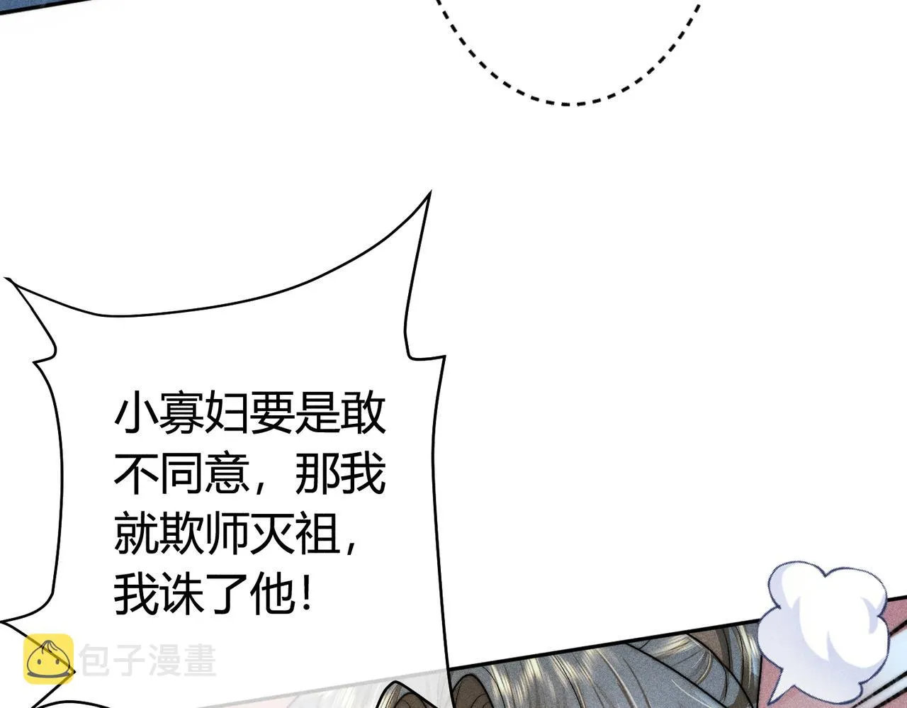 第16话 让你尝尝本师尊的厉害 第33页