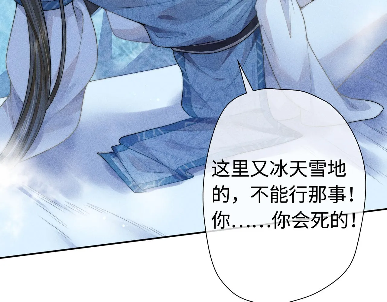 第17话 威胁本师尊你还嫩了点 第7页
