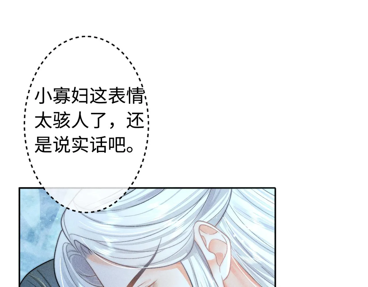 第19话 阿言你只能是我的 第5页