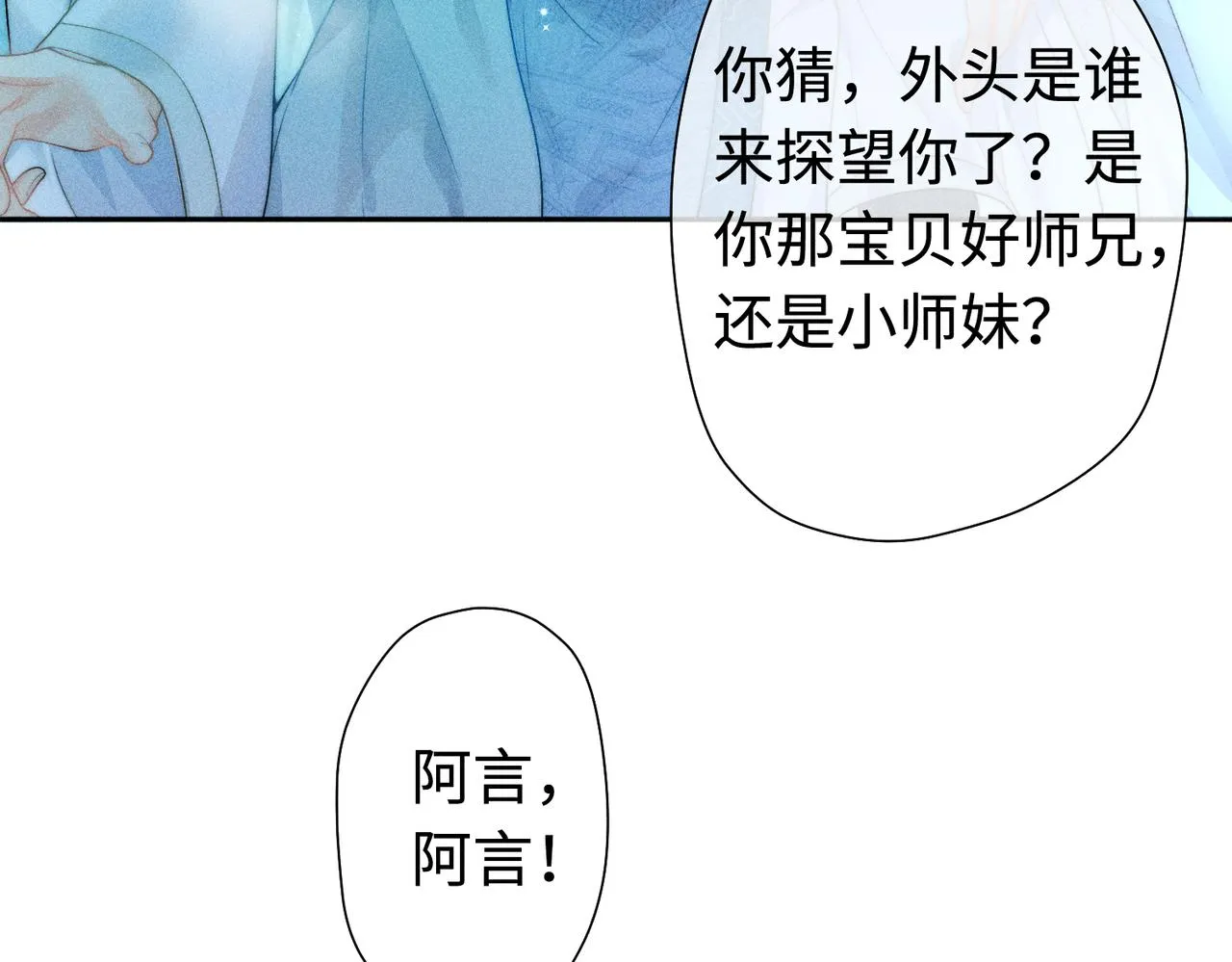 第19话 阿言你只能是我的 第10页