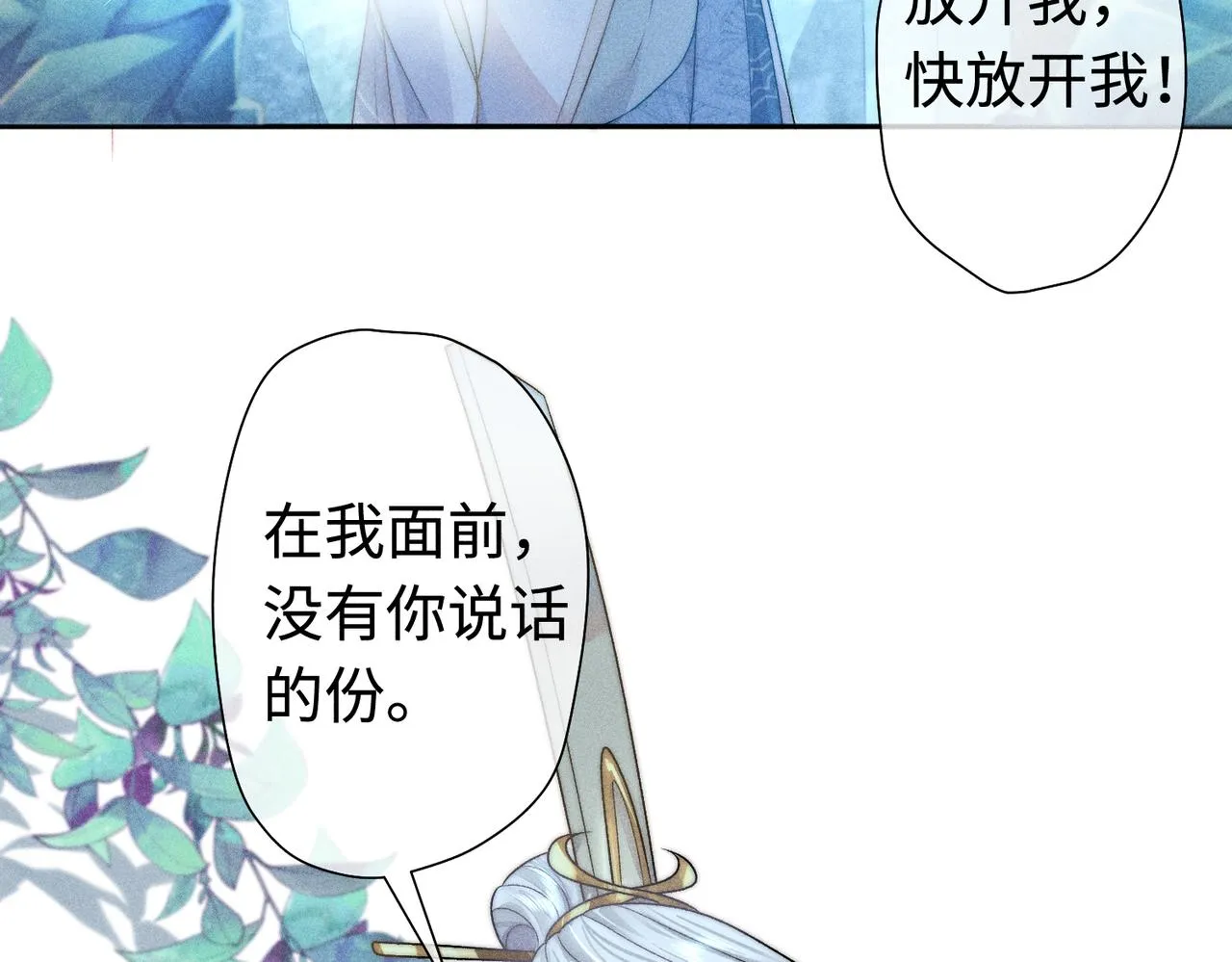 第19话 阿言你只能是我的 第15页