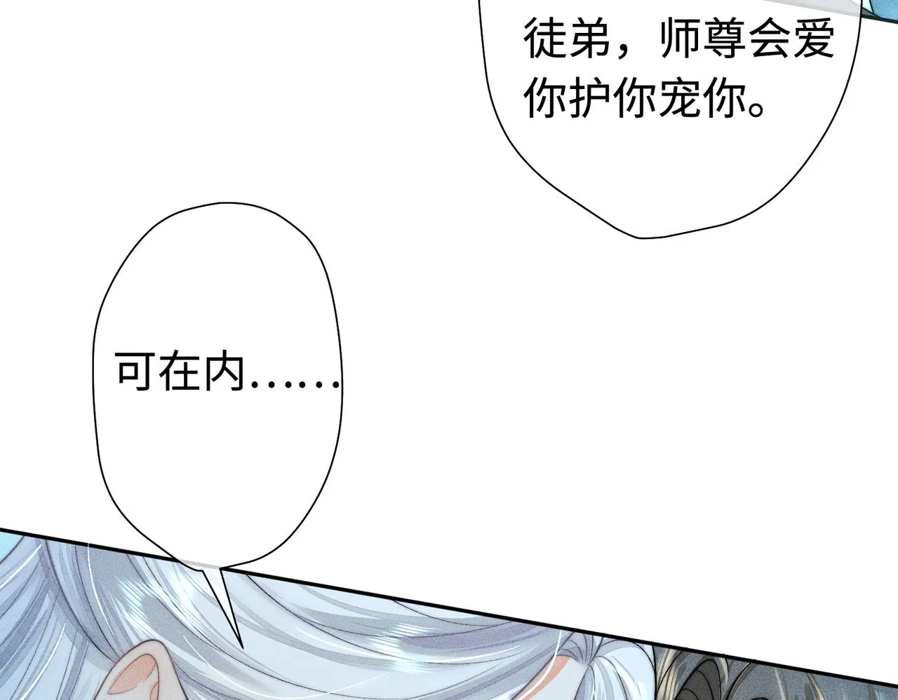 第19话 阿言你只能是我的 第18页