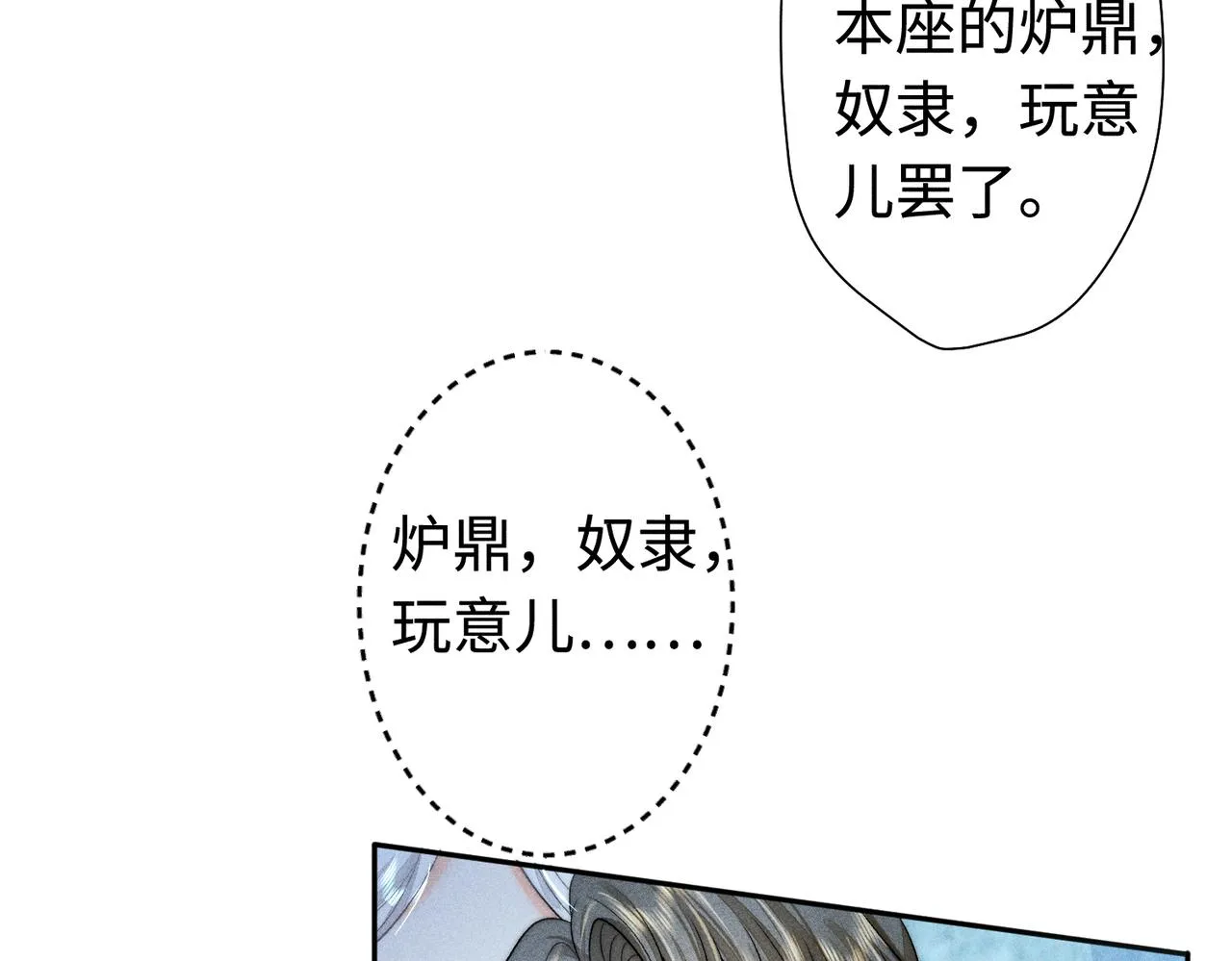第19话 阿言你只能是我的 第20页