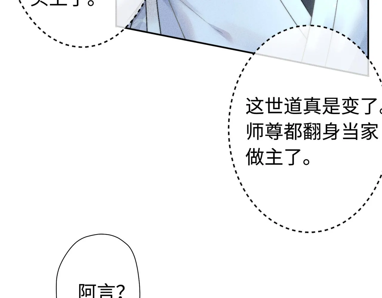 第19话 阿言你只能是我的 第22页